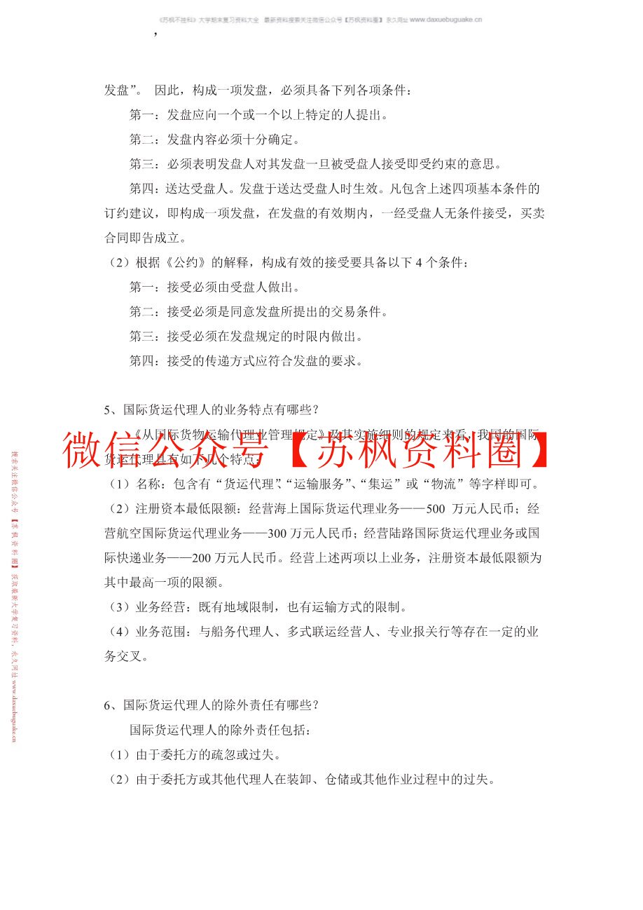 国际物流